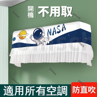 🔥臺灣熱銷🔥免運 開機不取空調罩 冷氣罩 冷氣防塵罩 開機不取 掛機式空調罩套 掛式空調防塵罩 空調防直吹罩 空調遮風簾