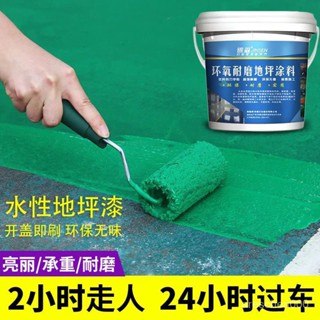 🔥水性環氧樹脂地坪漆室內傢用水泥地麵漆防滑耐磨地闆漆自流平油漆