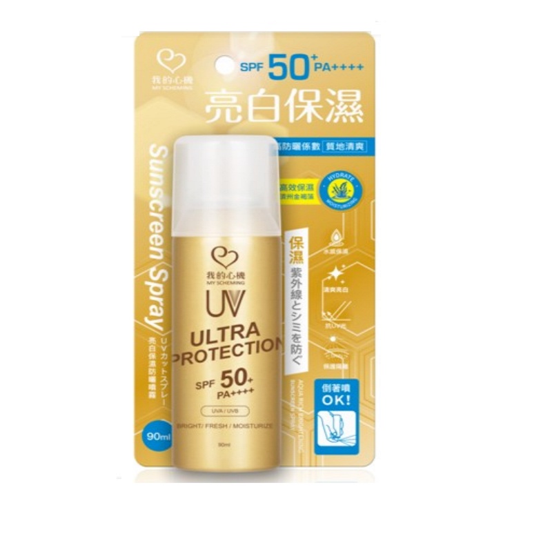 我的心機亮白保濕防曬噴霧SPF50 PA++++【Tomod's特美事】