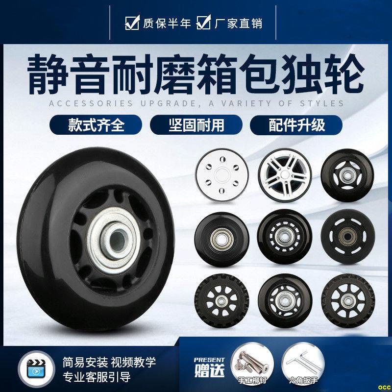OOC爆品#行李箱拉桿箱旅行皮箱萬向輪替換輪子橡膠轱轆腳輪圈維修理配件