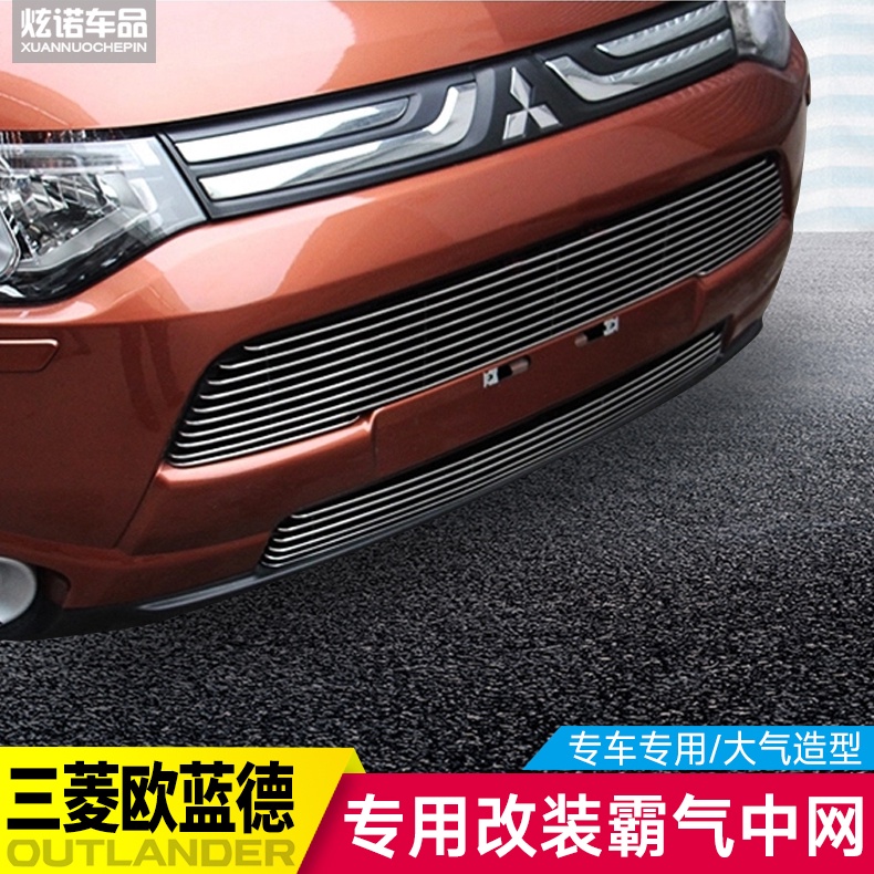 Mitsubishi 三菱 Outlander 新歐藍德中網車頭橫柵裝飾條前臉金屬橫式亮條專用外飾改裝