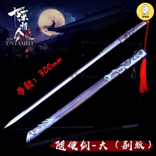 【漫無極】 陳情令影視周周邊 30CM 避塵劍隨便武器模型 工藝品擺件 cos周邊 武器擺件 動漫遊戲玩具