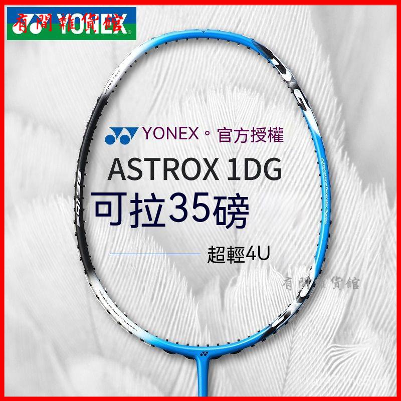 YONEX尤尼剋斯羽毛球拍全碳素專業高彈進攻高端陞級天斧AX1DG新款 羽球拍 羽毛球拍
