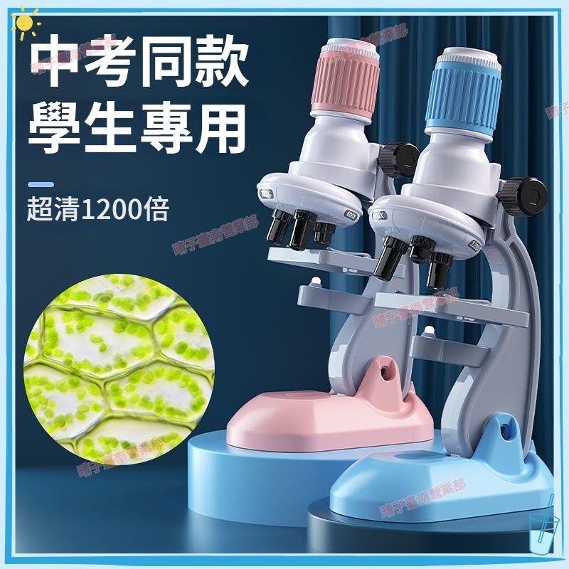 台南免運☀兒童顯微鏡 1200倍專業科學器材 生物實驗套裝 中小學生益智玩具男孩