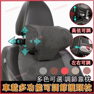 臺南免運㉿2023汽車頭枕 頸枕 車用護頸枕 汽車頸枕 頸枕車用 護頸枕 車用頸枕 汽車六代機械頭枕 多功能調整靠枕