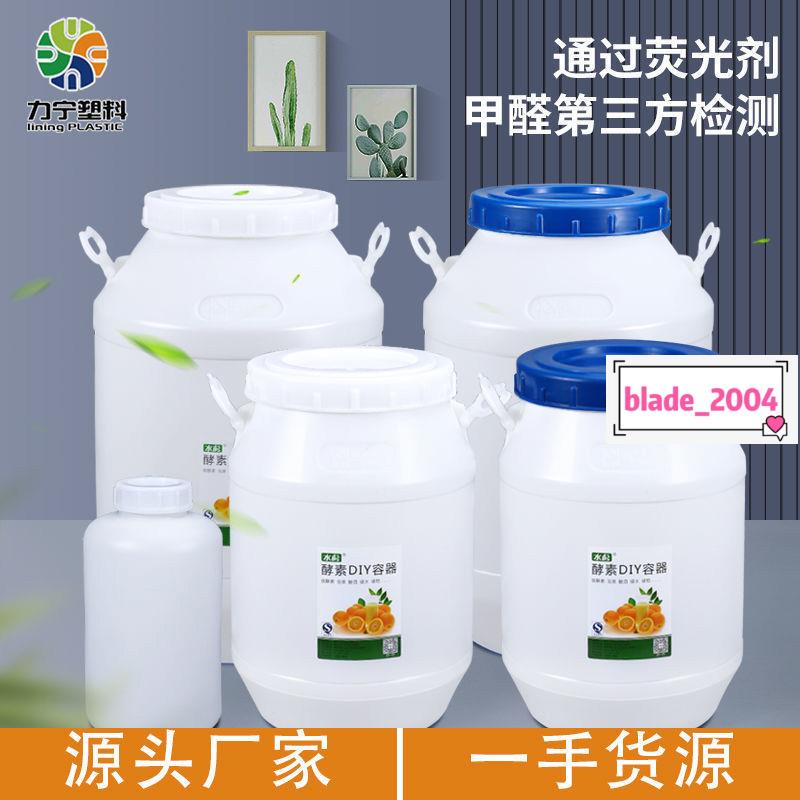 【新款】 發酵桶食品級塑料酵素桶密封家用儲水桶蜂蜜專用桶10L50L斤桶困水 下殺