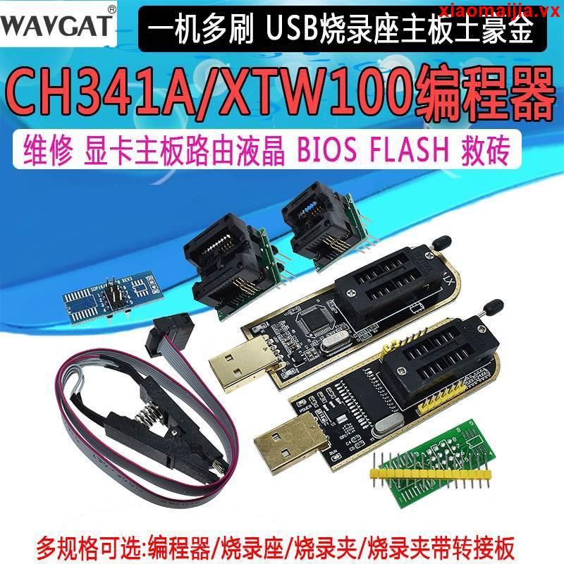 XTW100 CH341A編程器 USB 主板路由液晶 BIOS FLASH 24 25 燒錄器