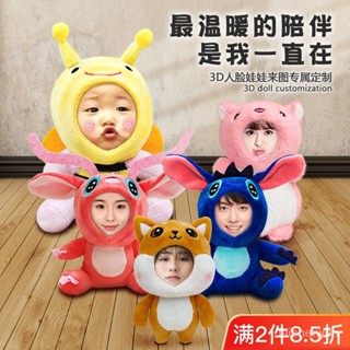 優選好物 3D人臉娃娃Diy照片定製毛絨公仔包包掛件抖音拉耳兔玩偶生日禮物 HJYT