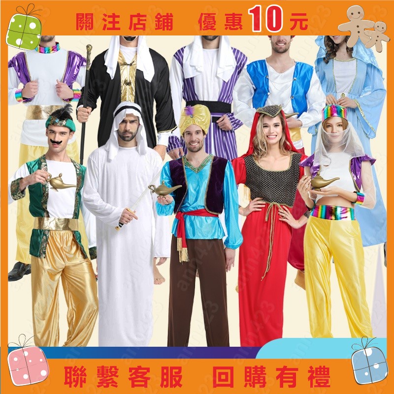 【白小白】满299發貨道具阿拉伯衣服 迪拜王子沙特牧羊人服 演出服 萬圣節cosplay中東演出服飾 表演服 造型服