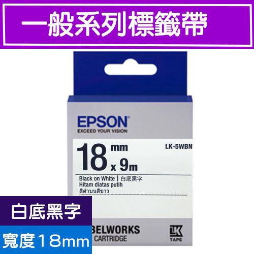EPSON LK-5WBN C53S655401 原廠標籤帶 (一般18mm )白黑 LW-200KT/LW-220DK