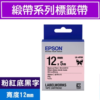 EPSON LK-4PBK C53S654430 (緞帶12mm )粉紅黑 緞帶系列原廠標籤帶LW-K200BL/400