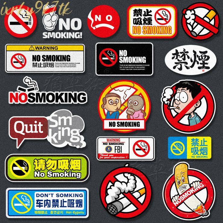 灣灣 車內禁止吸煙車貼請勿吸煙禁煙貼紙搞笑警示貼隨意貼裝飾汽車貼紙