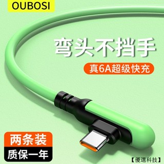 L型彎頭充電傳輸線 充電線 傳輸線 快充線 手機充電線 安卓 micro usb Type C 適用小米 三星 傳輸線