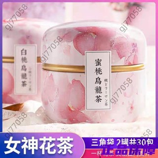 抖音同款蜜桃烏龍茶包白桃烏龍茶日本水果茶罐裝養生袋泡花茶組合茶包冷泡送禮佳品養生茶