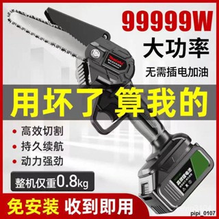 【隔日到貨】大功率鏈鋸 電動鋸子 德國鋰電鋸 充電手提式 電鏈鋸 鋰電鋸 家用戶外 無線小型 單手伐木砍樹修枝鋸