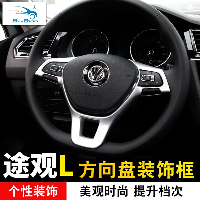VW 福斯 Tiguan 2017-2023款途觀L方向盤亮片裝飾框按鈕碳纖維內飾保護貼改裝