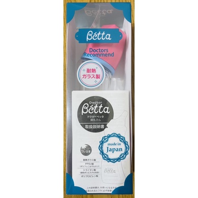 【全新】 日本Betta 防脹氣奶瓶 玻璃 200ml - 附通氣針