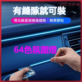 🏍️🚗led燈條 汽車氣氛燈 氣氛燈 發光線 rgb燈條 汽車氛圍燈冷光綫車內飾led導光條氣氛usb改裝飾燈帶車載用品