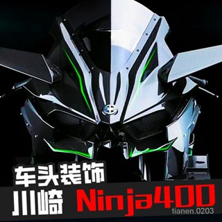 ✨臺灣出貨✨川崎摩托車貼 拉花忍者 NINJA400 H2 H2SX防水防曬 貼紙 改裝 機車裝飾