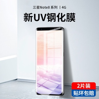 三星屏保 三星note8鋼化膜uv手機膜note9全屏防窺膜曲面屏全包全膠保護貼膜 屏幕保護