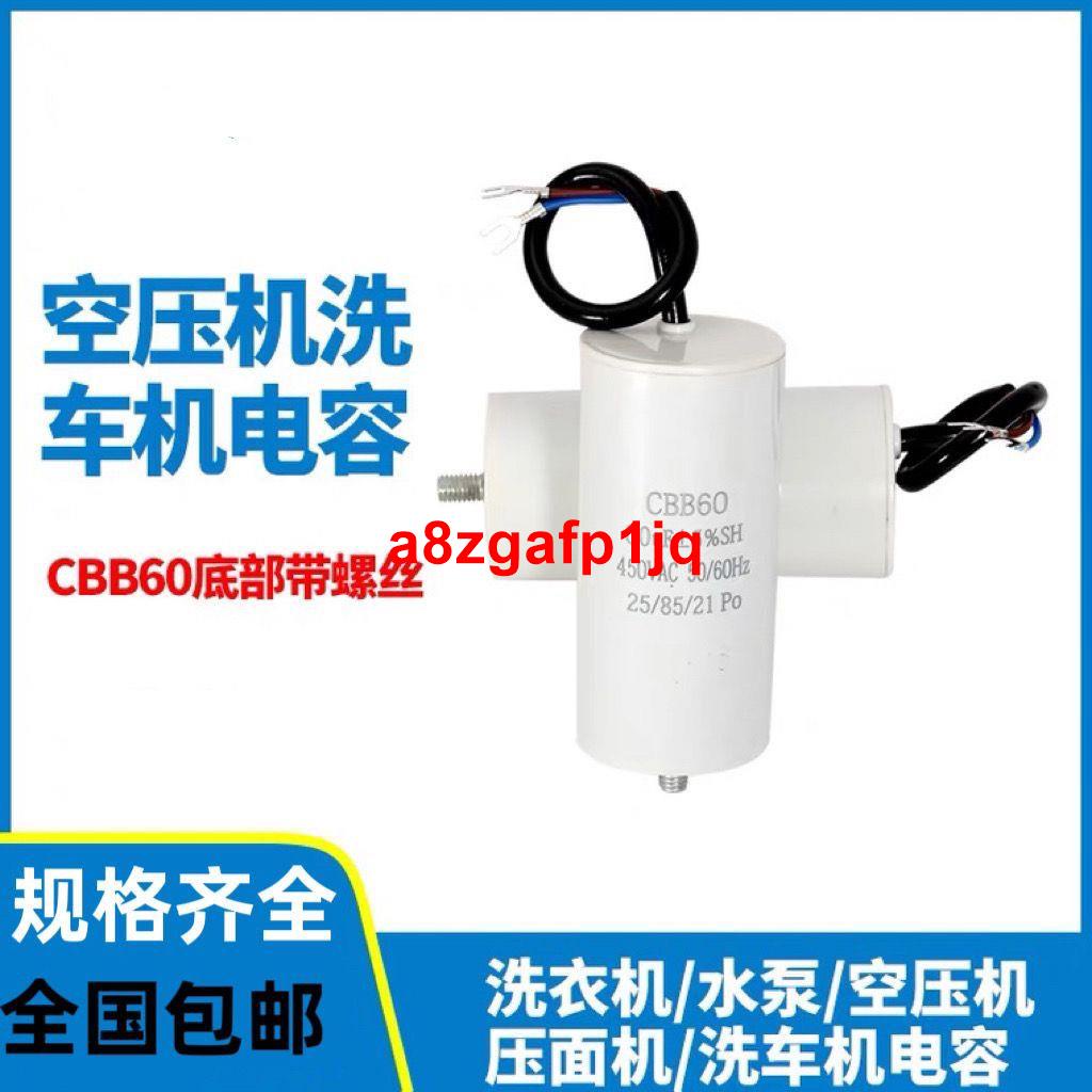 促銷CBB60氣泵電動機電容 底部帶螺絲450V空壓機清洗機洗車機啟動電容