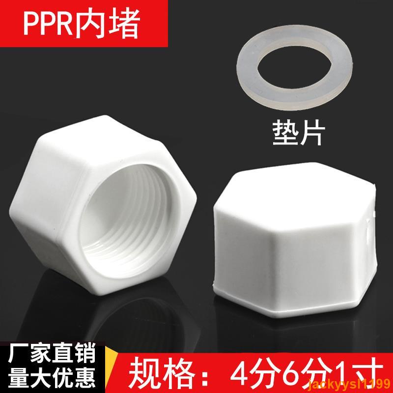 有貨/橡膠套/PPR塑料內絲堵頭內牙堵頭管帽管堵20 25 32 1寸4分6分