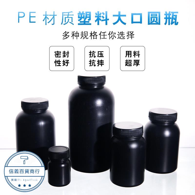 嚴選熱推塑料大口圓瓶 塑料黑色試劑瓶 HDPE分裝瓶避光 廣口塑料樣品瓶