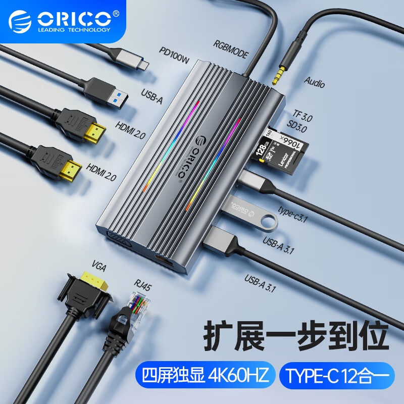 ☝ORICO USB C HUB 12-in-1 RGB 拓展塢 HDMI 分線器 適用於 Ma