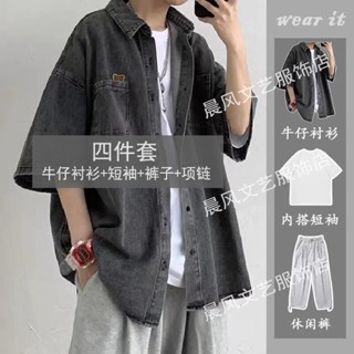 夏季 牛仔 襯衫 男 寬松 短袖 潮牌 百搭 休閑 痞帥 上衣 四件套 推薦 男人 本色 精選 潮流 男裝