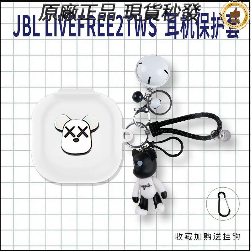 JBL Live Free 2 TWS真無線藍牙耳機保護套卡通可愛個性套耳機殼耳機套 耳機保護殼 耳機配件保護罩