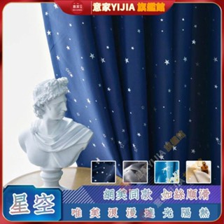 遮光窗簾 限時特賣 穿桿窗簾 多色可選 送綁帶+掛環+四爪勾 來自星星的妳 窗簾布 燙銀遮光布 伸縮桿窗簾 落地掛鉤窗簾