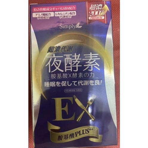 【Simply 新普利】超濃代謝夜酵素錠EX  6盒特價3000