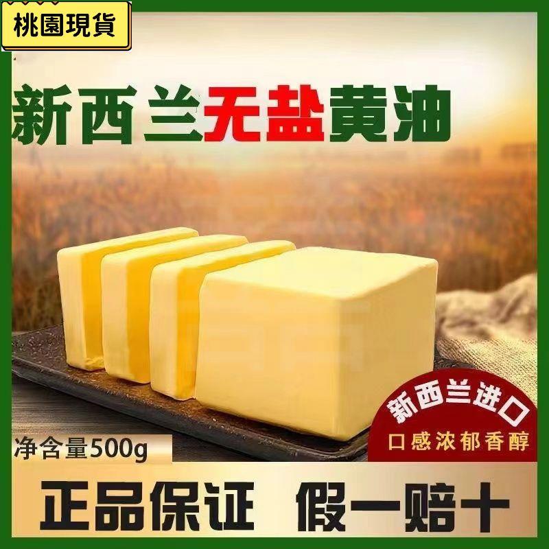 【烘焙工具齊全】新西蘭進口無鹽動物黃油烘培原料食用500g煎牛排餅干面包曲奇蛋糕