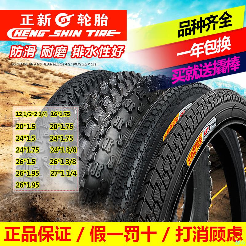 【靜心☆防滑輪胎】正品正新輪胎自行車輪胎內外胎14/16/20/24/26X1.50/1.75/1.95