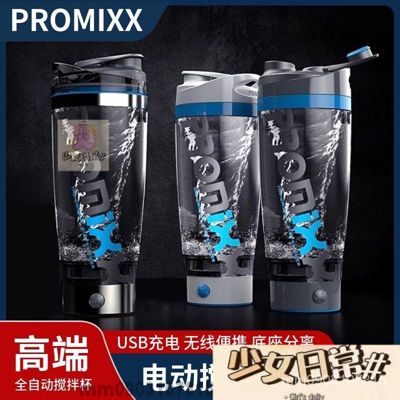 臺灣出貨 PROMiXX MiiXR PRO 攪拌瓶 自動攪拌盃電動搖搖盃健身水盃蛋白粉盃 600ml X刀片