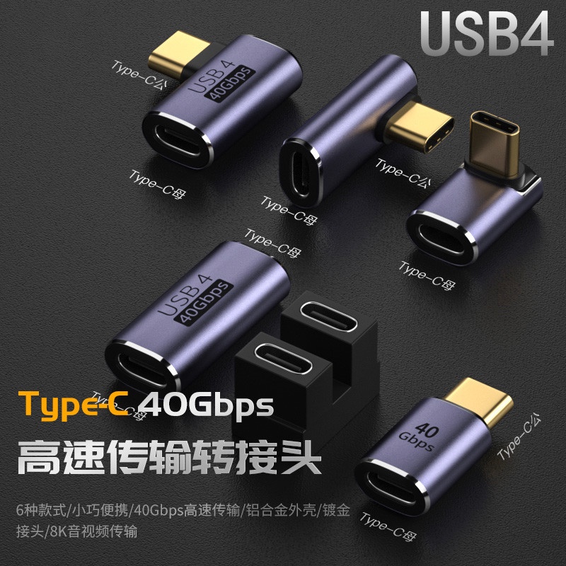 新品 Type-C彎頭公對母USB4轉接頭 U型90度L直角轉換器 100W快充PD延長數據線 TYPC公母接口TO