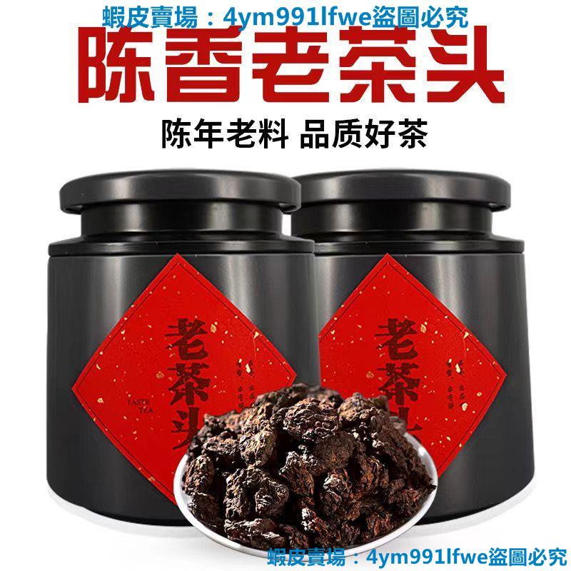 熱銷陳年老茶頭勐海老樹熟茶葉 云南普洱茶熟茶老茶頭 大份量罐裝蝦皮