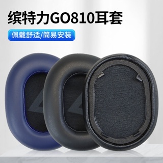 【❏適用于Plantronics 繽特力 BackBeat GO 810 耳罩 耳機套