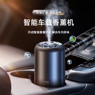台灣熱賣 熱賣 新款智能車用香薰機家用自動噴香機usb充電擴香機精油香氛機