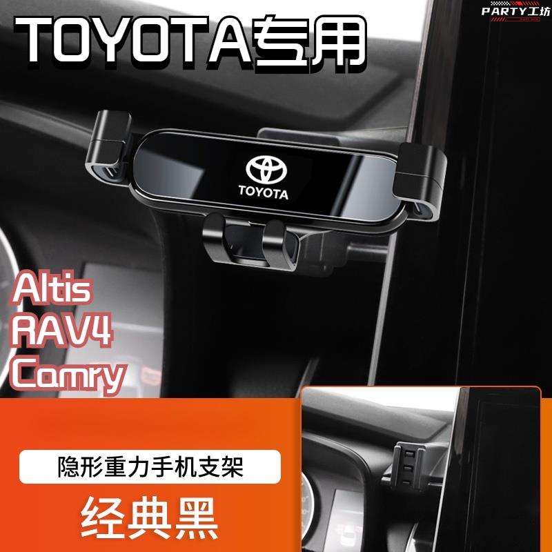 Toyota Corolla Altis RAV4 camry 專用汽車載手機支架汽車導航架 車用手機架 手機架