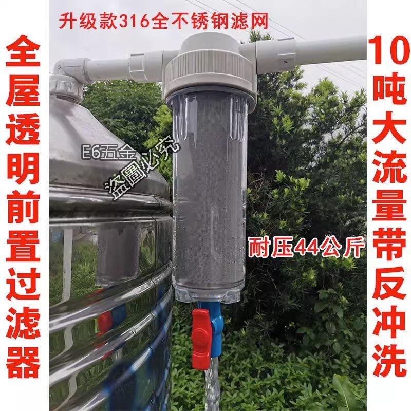 ✔高品質♦淨水器 前置過濾器 不銹鋼過濾網 地下水 濾水器 全屋大流量 水塔過濾器 316濾芯 自來水淨水器