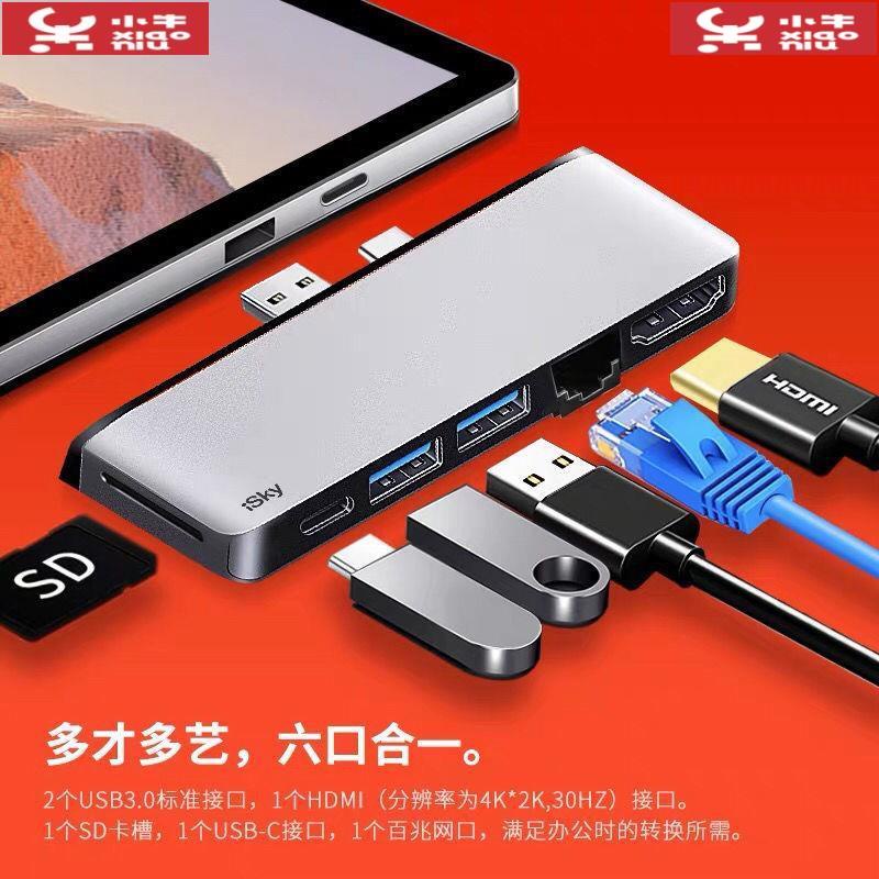 微軟surface pro7/6/5/4拓展塢USB轉接頭laptop轉HDMI網線轉換器【小牛科技】