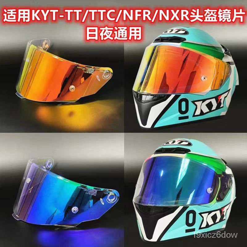 🔥熱賣熱賣免運🔥KYT NFR TTC K2 NXR頭盔全盔鏡片超級奶爸麵罩防曬電鍍日夜鏡片