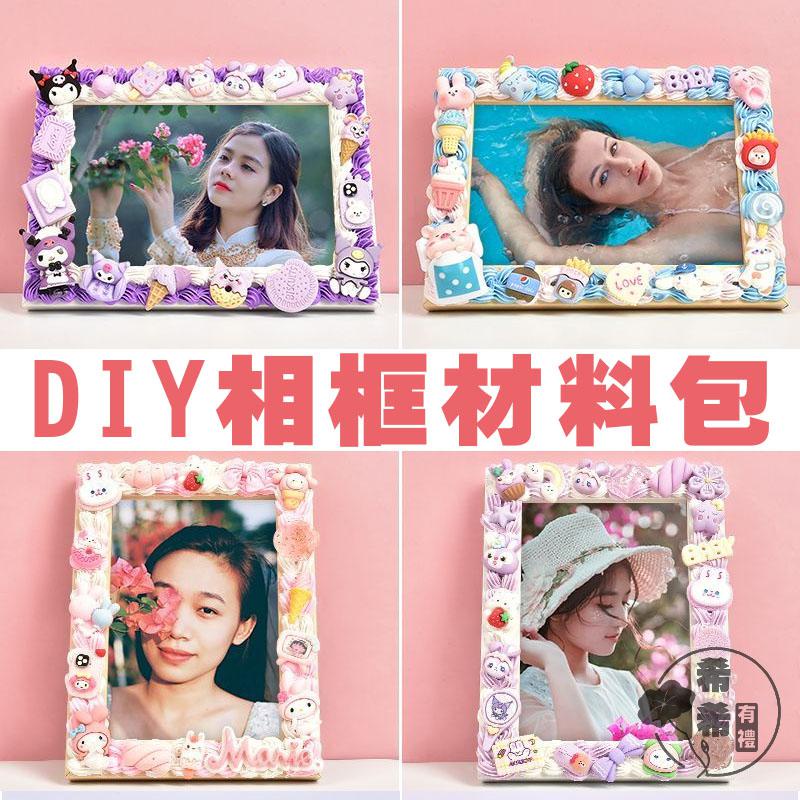 DIY奶油膠相框材料包庫若米玉桂狗卡通相框手工套餐手工自製可愛 史迪奇相框 手工相框製作 diy禮物 美樂蒂相框6寸相框