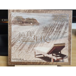 二手CD-純真年代 情調沙龍管弦樂集 age of innocence