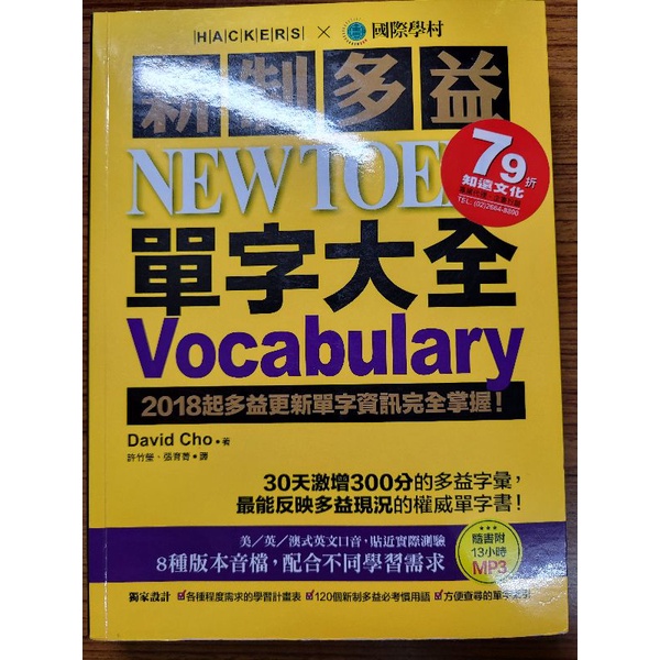 新制多益 單字大全/New Toeic Vocabulary(二手書)