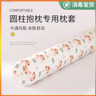 【大吉】長枕套 雙人枕套 長款枕頭內膽套 舒適親膚 【FP2508】 圓柱抱枕套床上長條男女生沙發客廳睡覺靠墊芯夾腿枕套