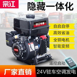 價格訂金~請勿下單~24v伏發電機駐車空調汽油小型靜音直流貨車變頻自啟停柴油車載用
