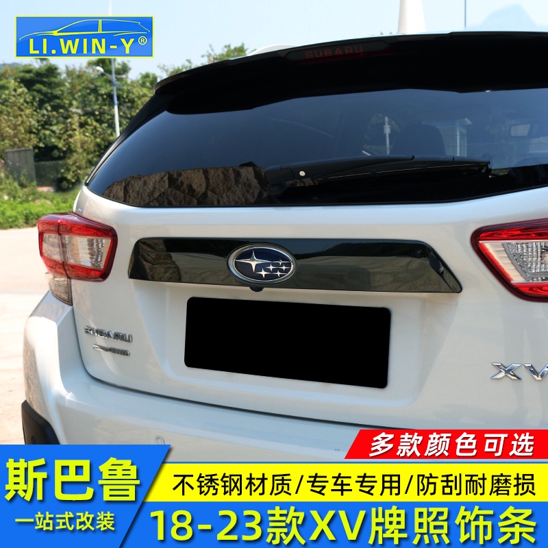 Subaru 18-23款XV 改裝后牌照飾條后備箱門裝飾條不銹鋼配件