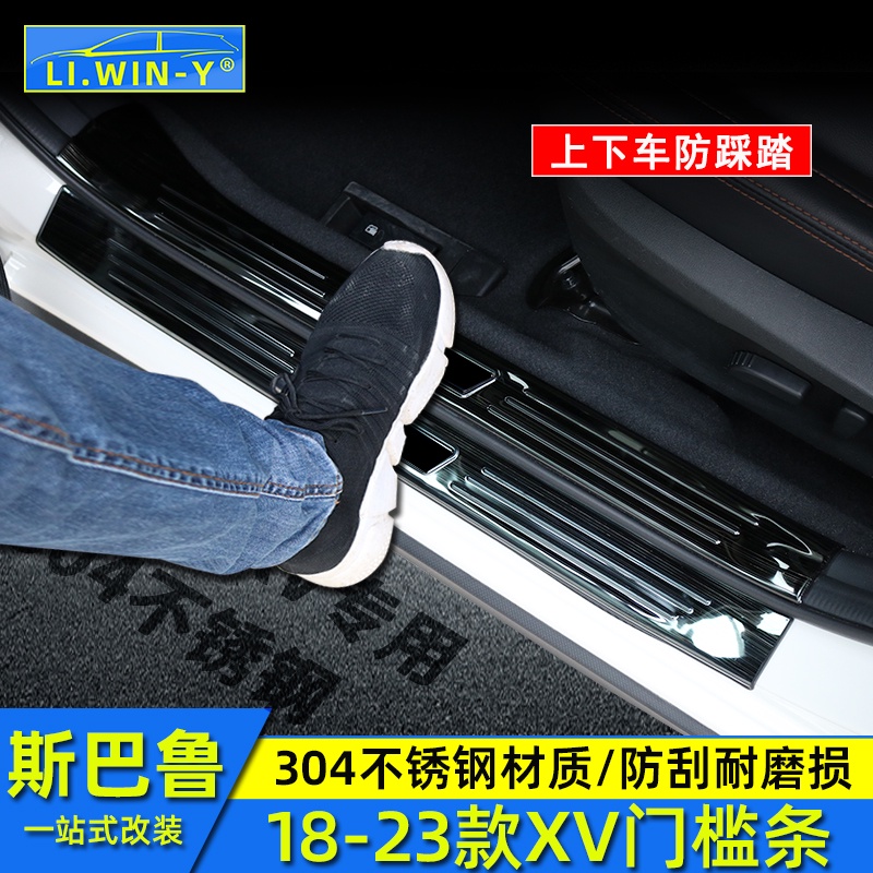 Subaru 18-23款XV 門檻條改裝不銹鋼迎賓踏板防刮護板飾條配件